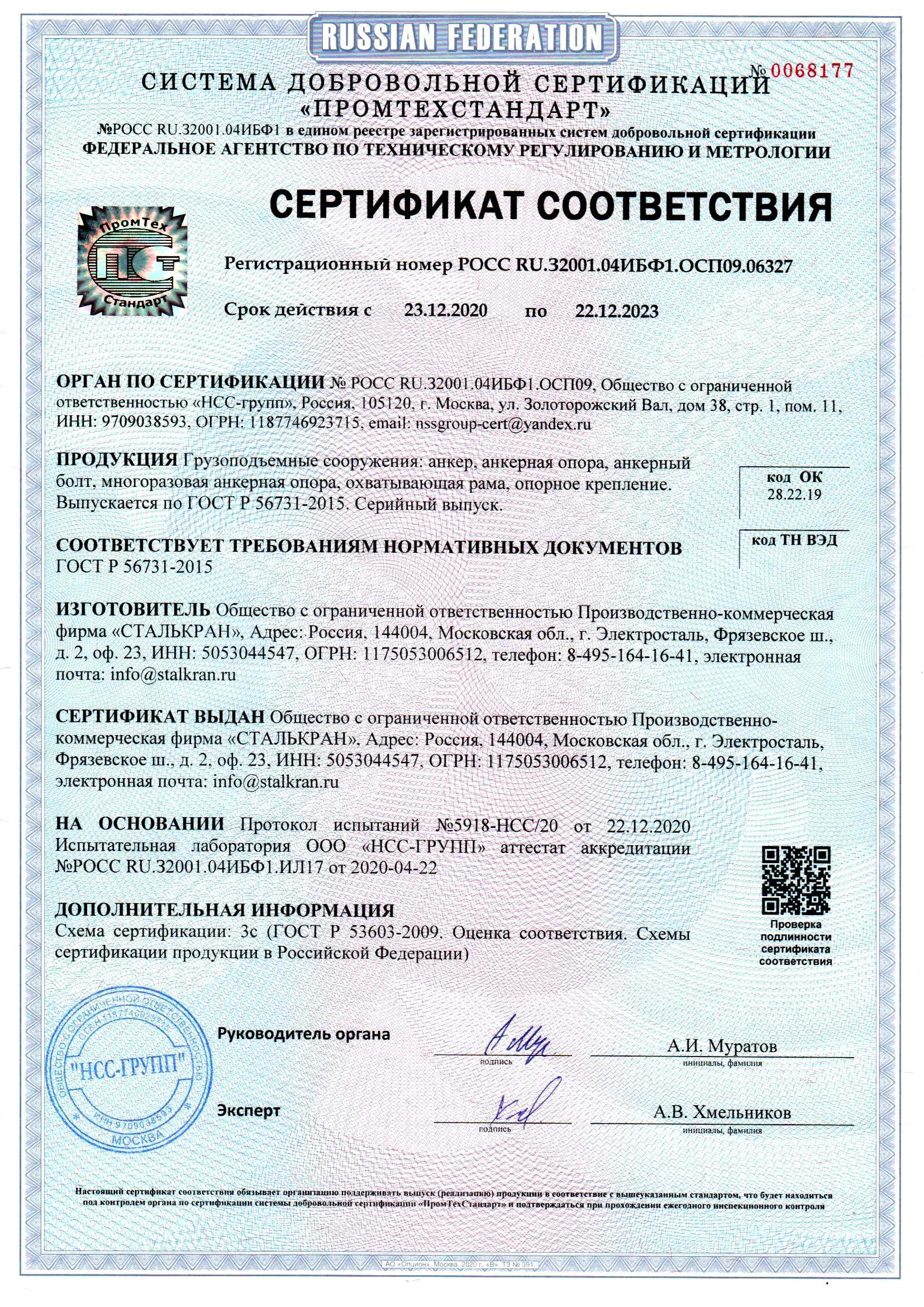 Сертификаты соответствия 1