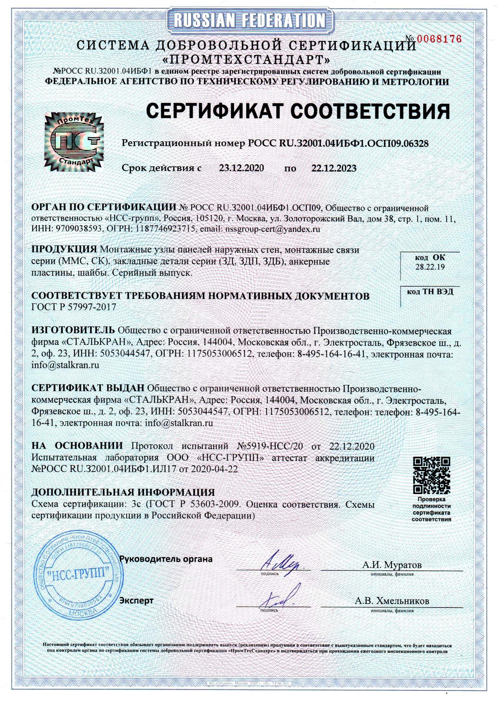 Сертификаты соответствия 2