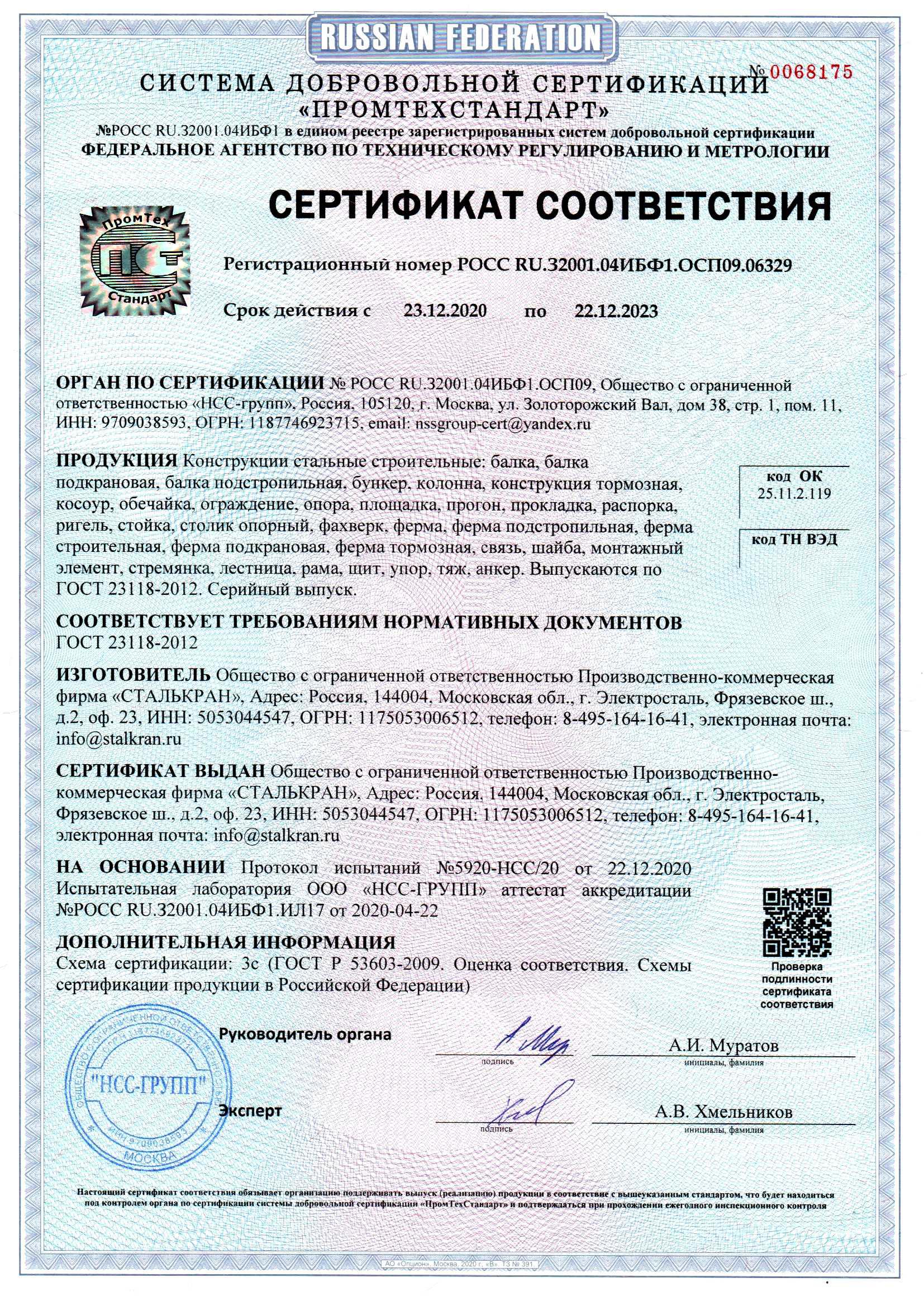 Сертификаты соответствия 3